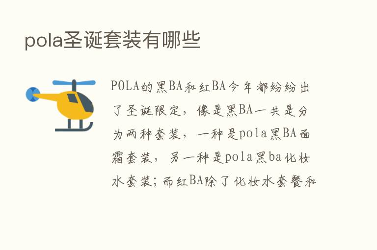 pola圣诞套装有哪些