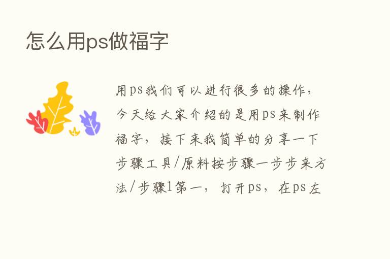 怎么用ps做福字