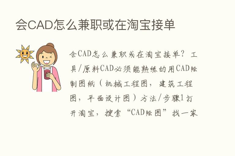 会CAD怎么兼职或在淘宝接单