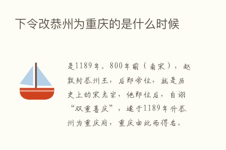 下令改恭州为重庆的是什么时候