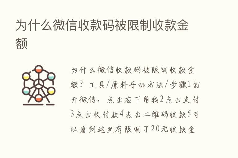 为什么微信收款码被限制收款金额