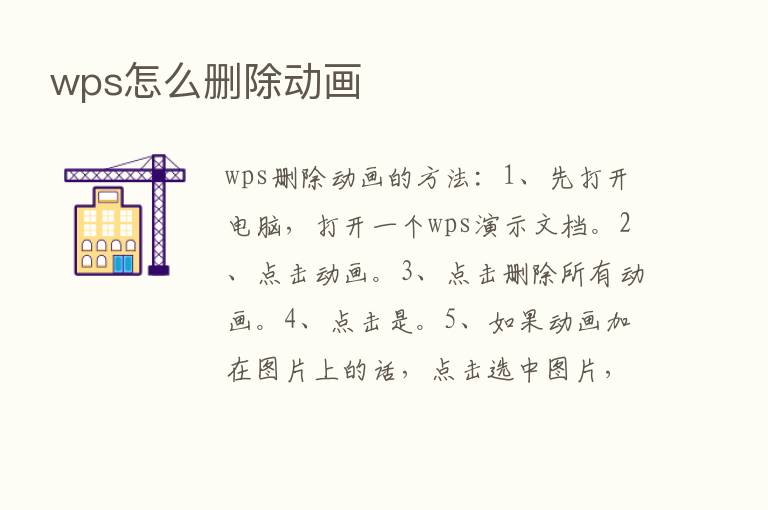 wps怎么删除动画