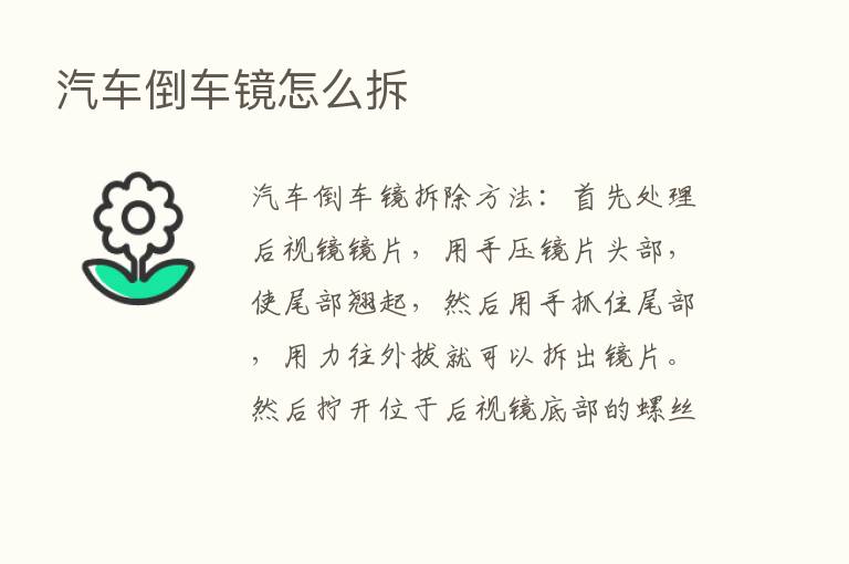 汽车倒车镜怎么拆