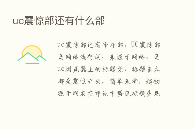 uc震惊部还有什么部