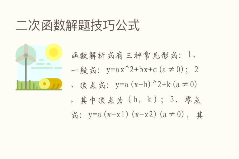 二次函数解题技巧公式