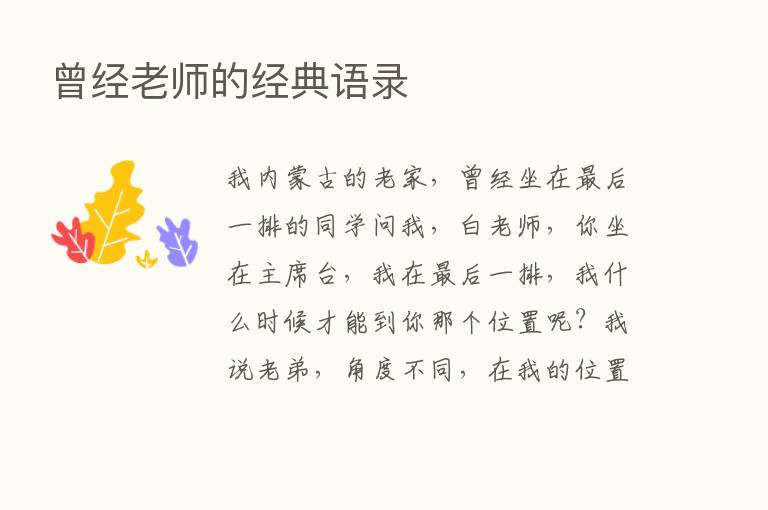 曾经老师的经典语录