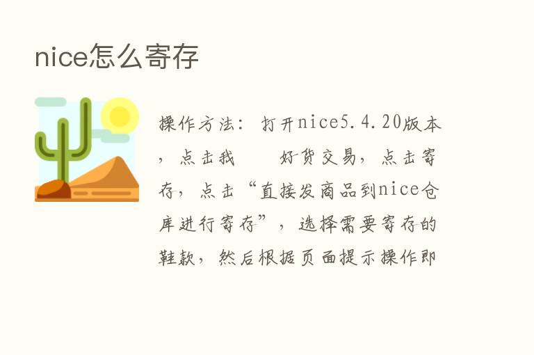 nice怎么寄存