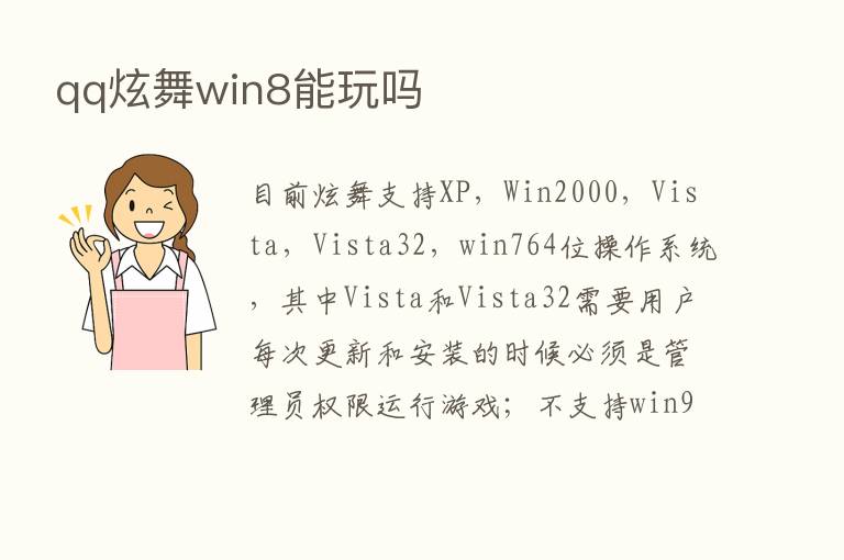 qq炫舞win8能玩吗