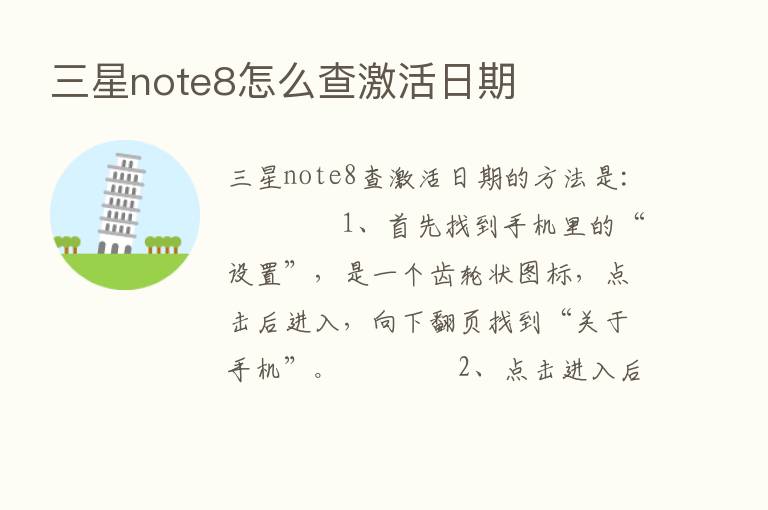 三星note8怎么查激活日期