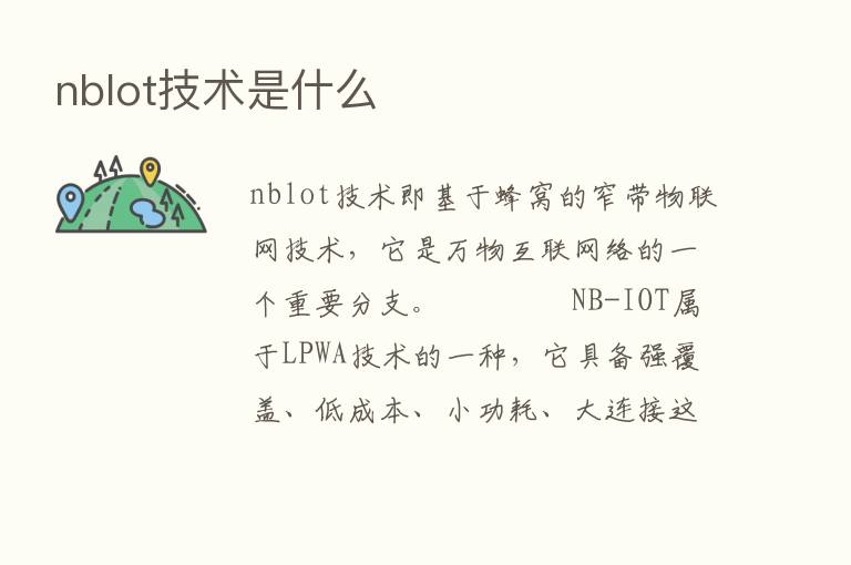 nblot技术是什么