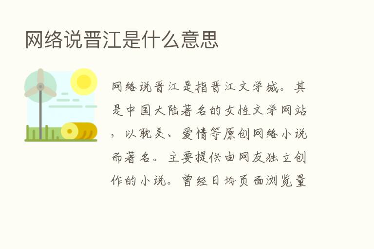 网络说晋江是什么意思