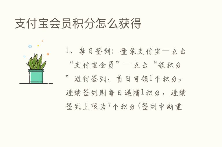 支付宝会员积分怎么获得