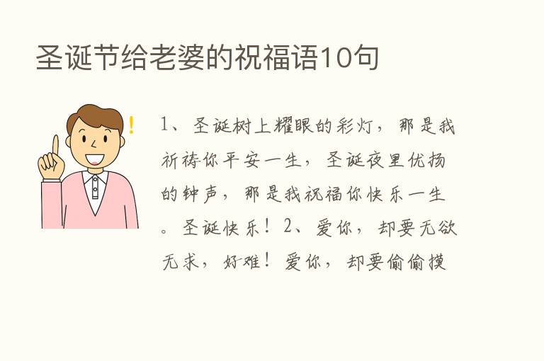 圣诞节给老婆的祝福语10句