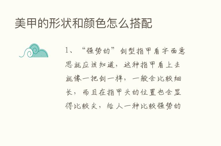 美甲的形状和颜色怎么搭配