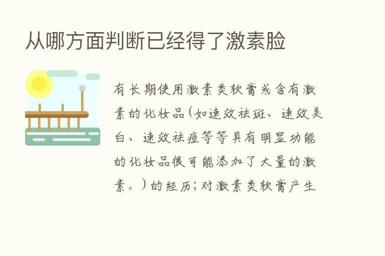 从哪方面判断已经得了      脸