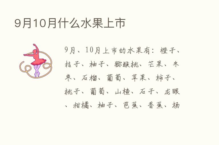 9月10月什么水果上市