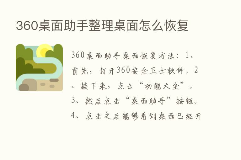 360桌面助手整理桌面怎么恢复