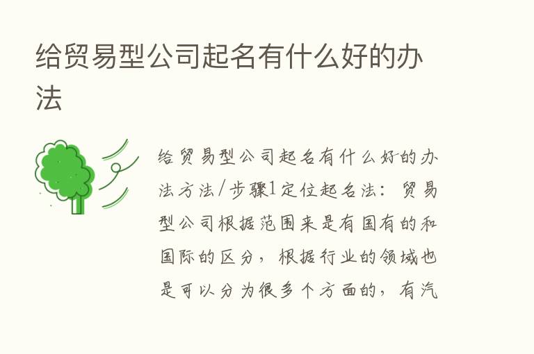 给贸易型公司起名有什么好的办法