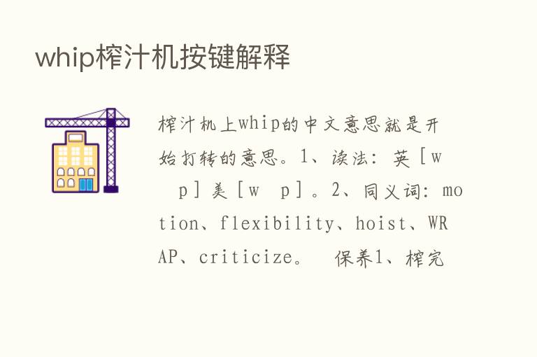 whip榨汁机按键解释