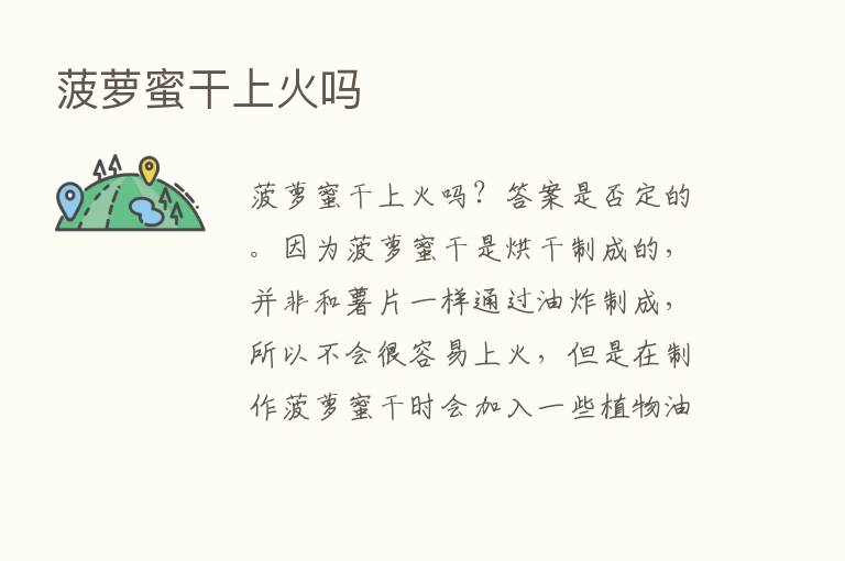 菠萝蜜干上火吗