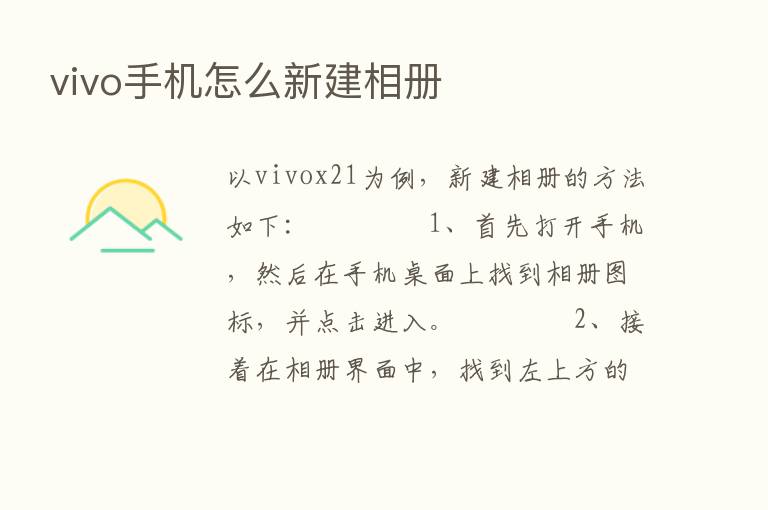 vivo手机怎么新建相册