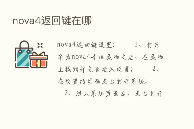 nova4返回键在哪