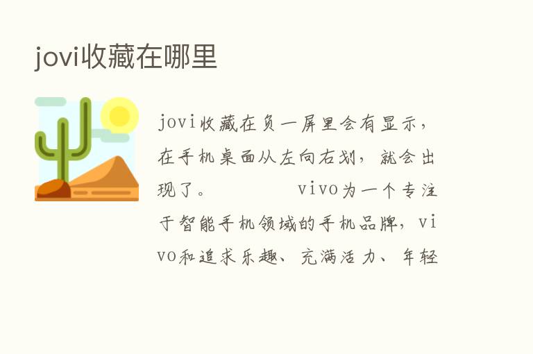 jovi收藏在哪里