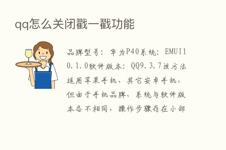 qq怎么关闭戳一戳功能