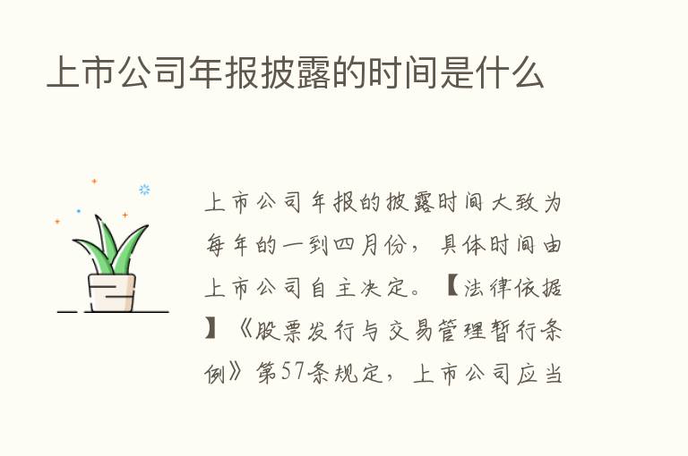 上市公司年报披露的时间是什么