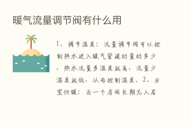 暖气流量调节阀有什么用