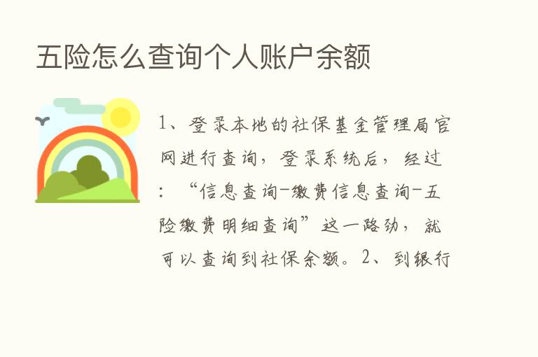 五险怎么查询个人账户余额