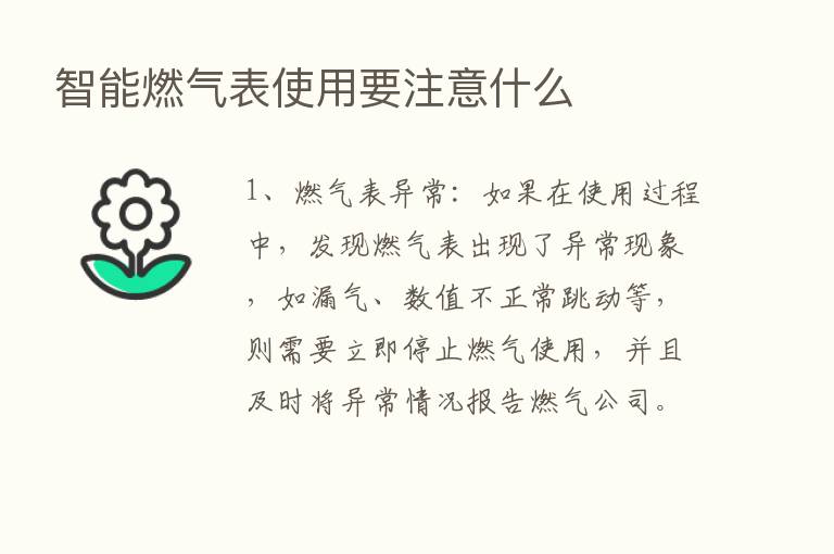 智能燃气表使用要注意什么