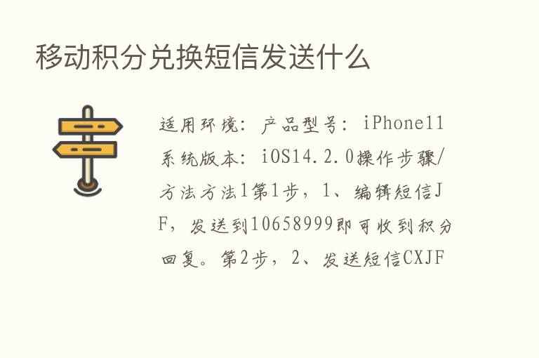 移动积分兑换短信发送什么