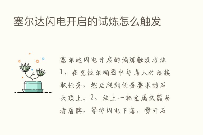 塞尔达闪电开启的试炼怎么触发