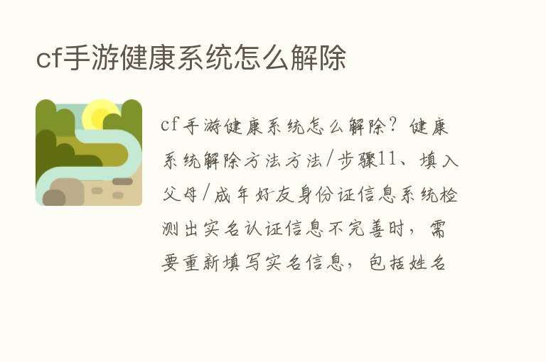 cf手游健康系统怎么解除