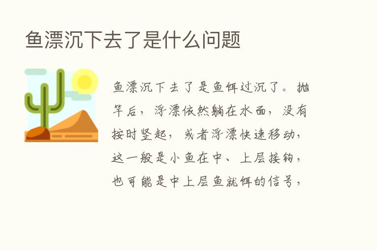 鱼漂沉下去了是什么问题