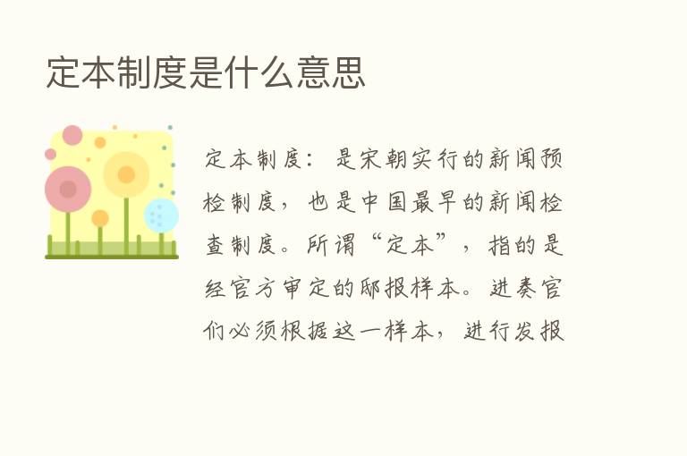 定本制度是什么意思