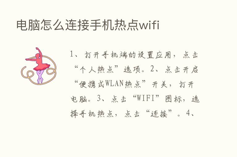 电脑怎么连接手机热点wifi