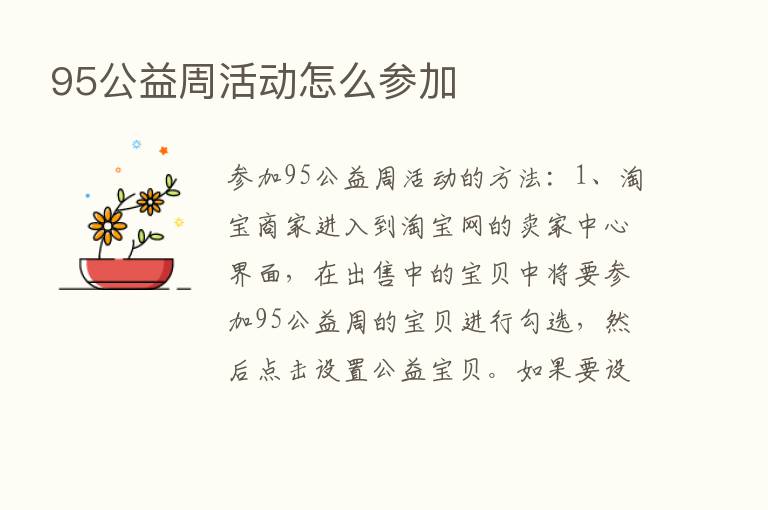 95公益周活动怎么参加