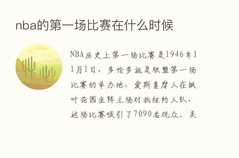 nba的   一场比赛在什么时候