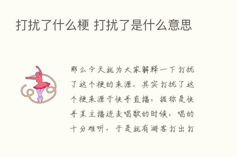 打扰了什么梗 打扰了是什么意思