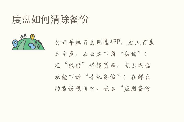 度盘如何清除备份