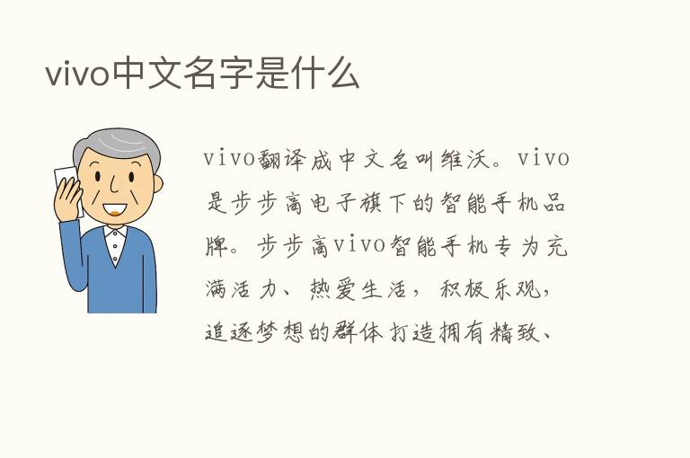 vivo中文名字是什么