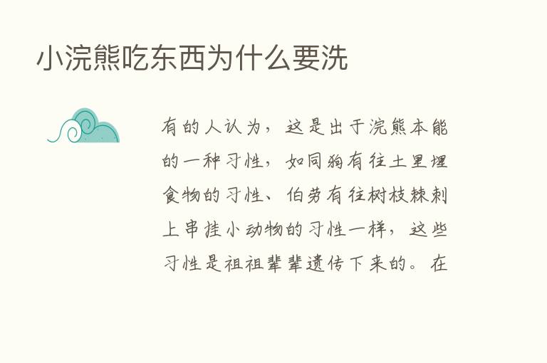 小浣熊吃东西为什么要洗