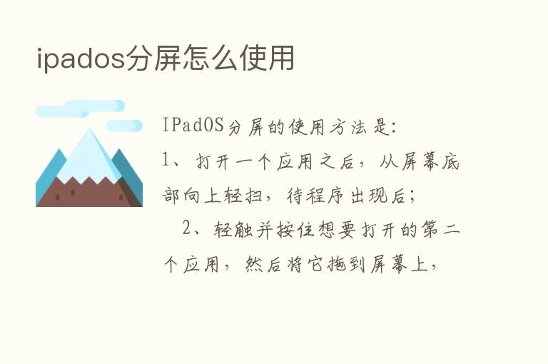 ipados分屏怎么使用