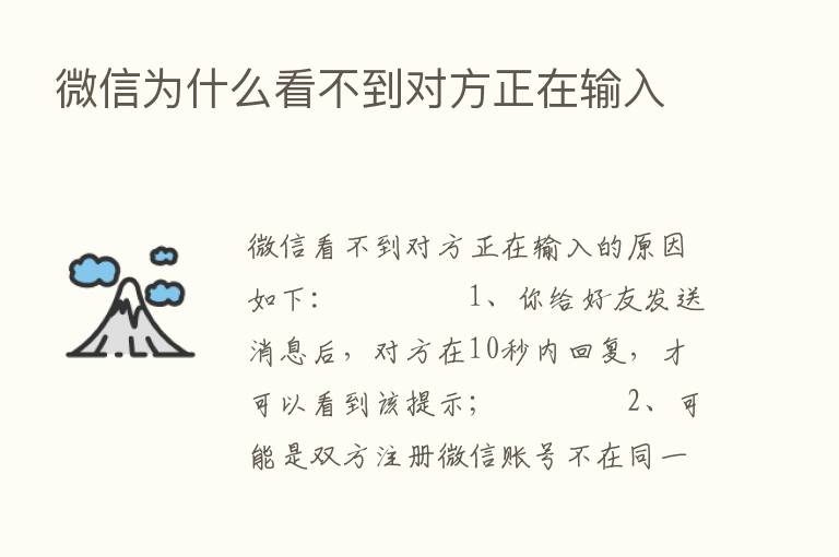 微信为什么看不到对方正在输入