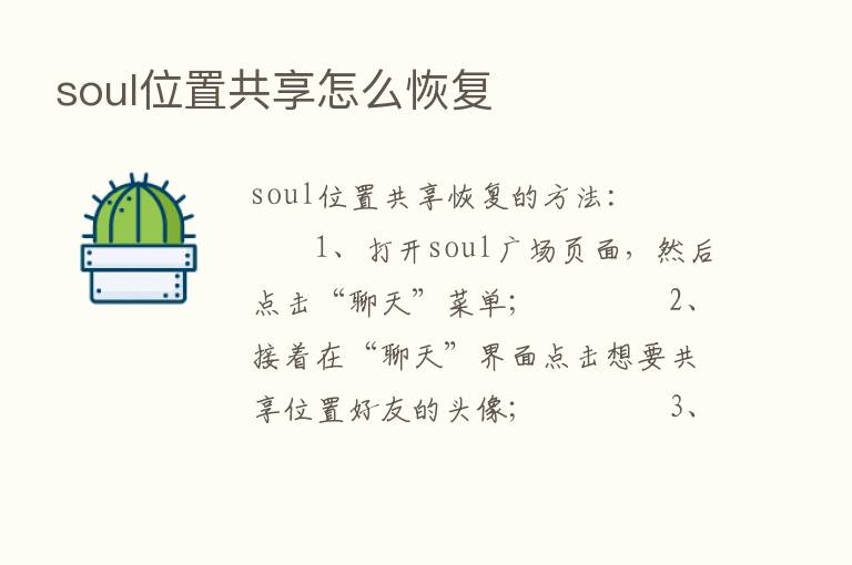 soul位置共享怎么恢复