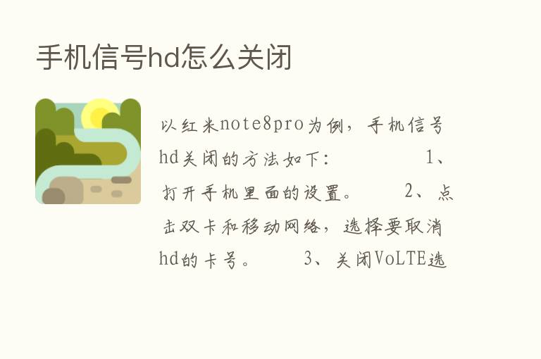 手机信号hd怎么关闭