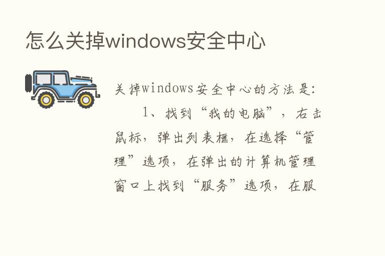 怎么关掉windows安全中心