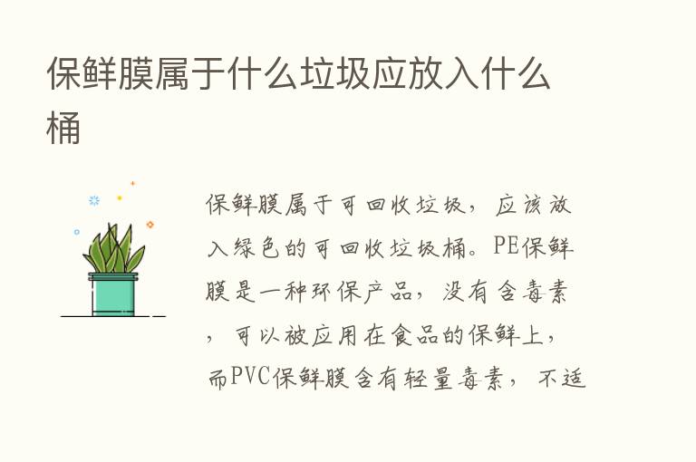 保鲜膜属于什么垃圾应放入什么桶